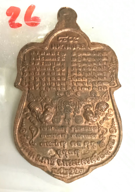 (พระชุด 6) พระเครื่อง (ขนาดใหญ่) พระเหรียญเนื้อโลหะเก่า พระบ้านเก่าเก็บ และวัตถุมงคลต่าง ๆ สำเนา