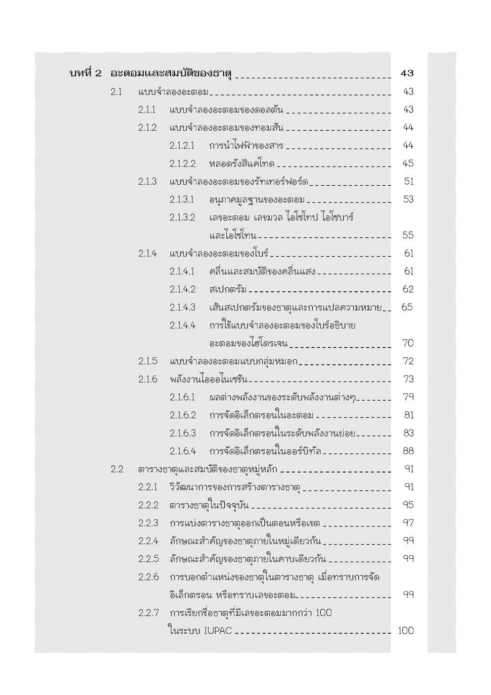 คู่มือ เคมี เพิ่มเติม ม. 4 เล่ม 1 (หลักสูตรใหม่) ปรับปรุงใหม่ เพิ่มแนวข้อสอบ A-Level โดย พ.ศ.พัฒนา