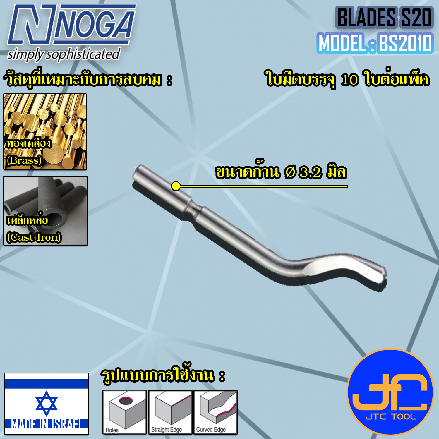 Noga เฉพาะใบมีดลบคม S20 (10อัน/แพ็ค) รุ่น BS2010 - Heavy Duty Dia.3.2 mm. No.BS2010 (10Pcs./Pack)