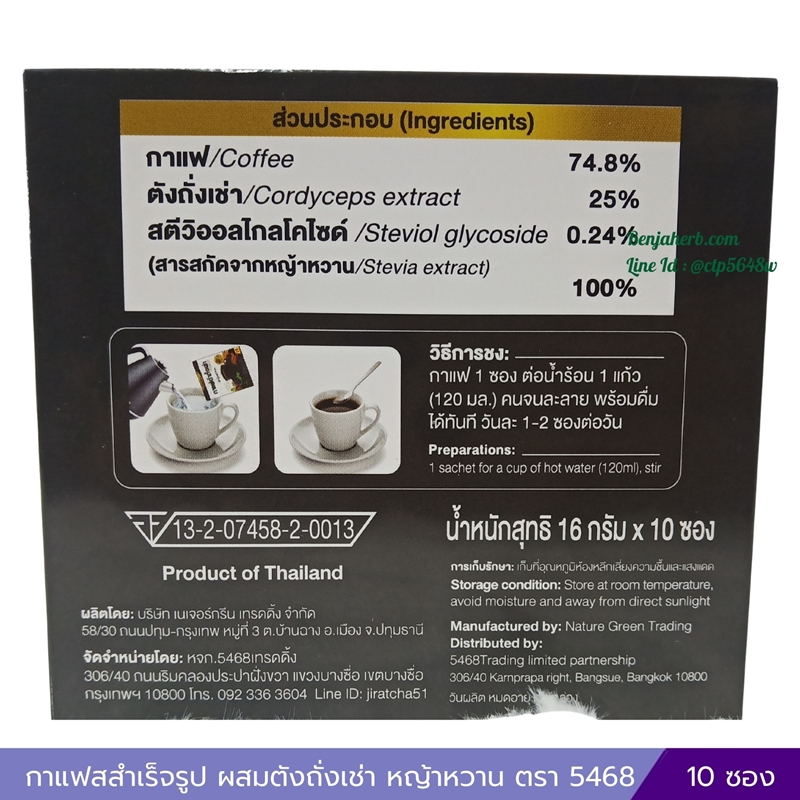 กาแฟสสำเร็จรูป ผสมตังถั่งเช่า หญ้าหวาน ตรา 5468