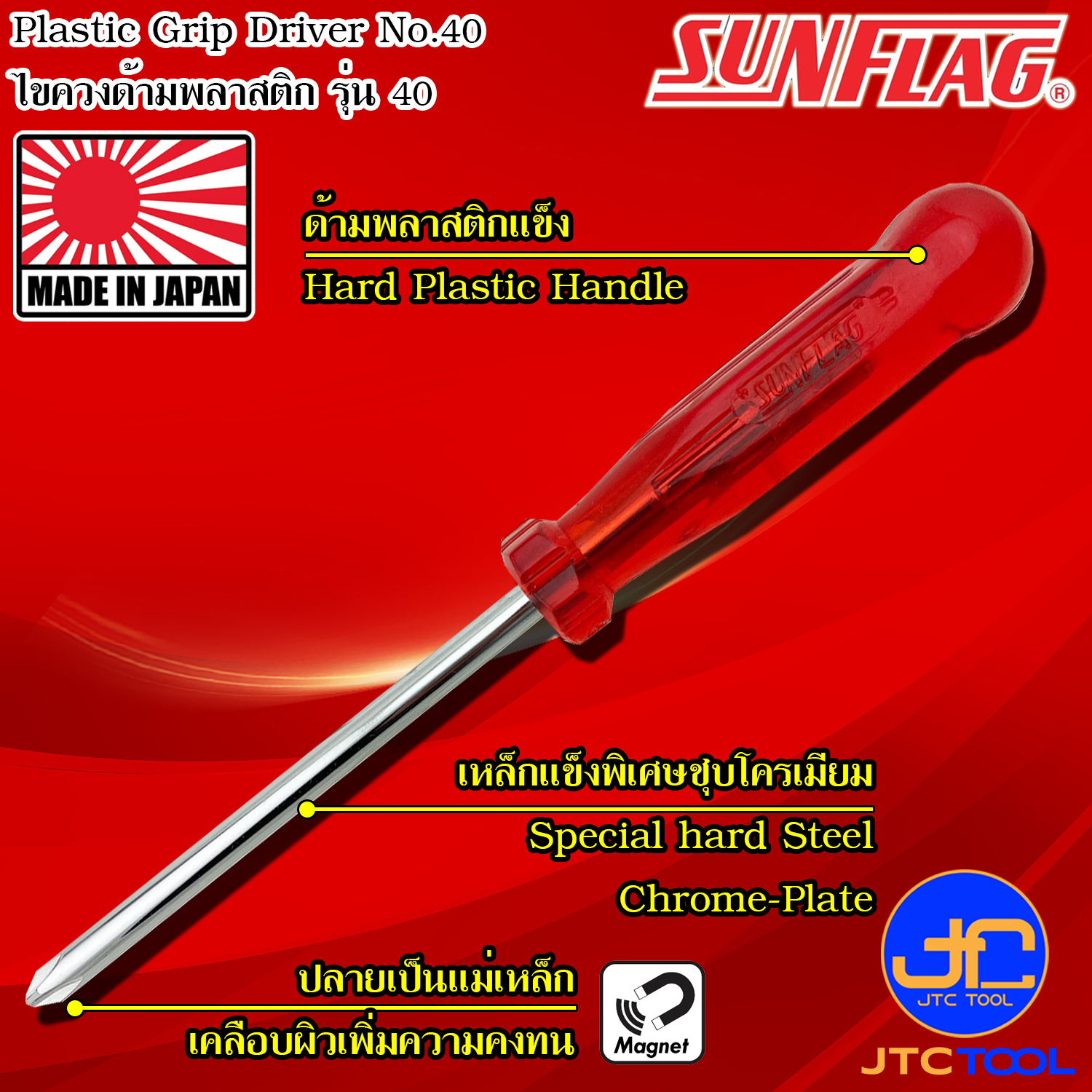 Sunflag ไขควงด้ามพลาสติกมีแม่เหล็กปากแฉกและปากแบน รุ่น 40 - Plastic Grip Driver No.40