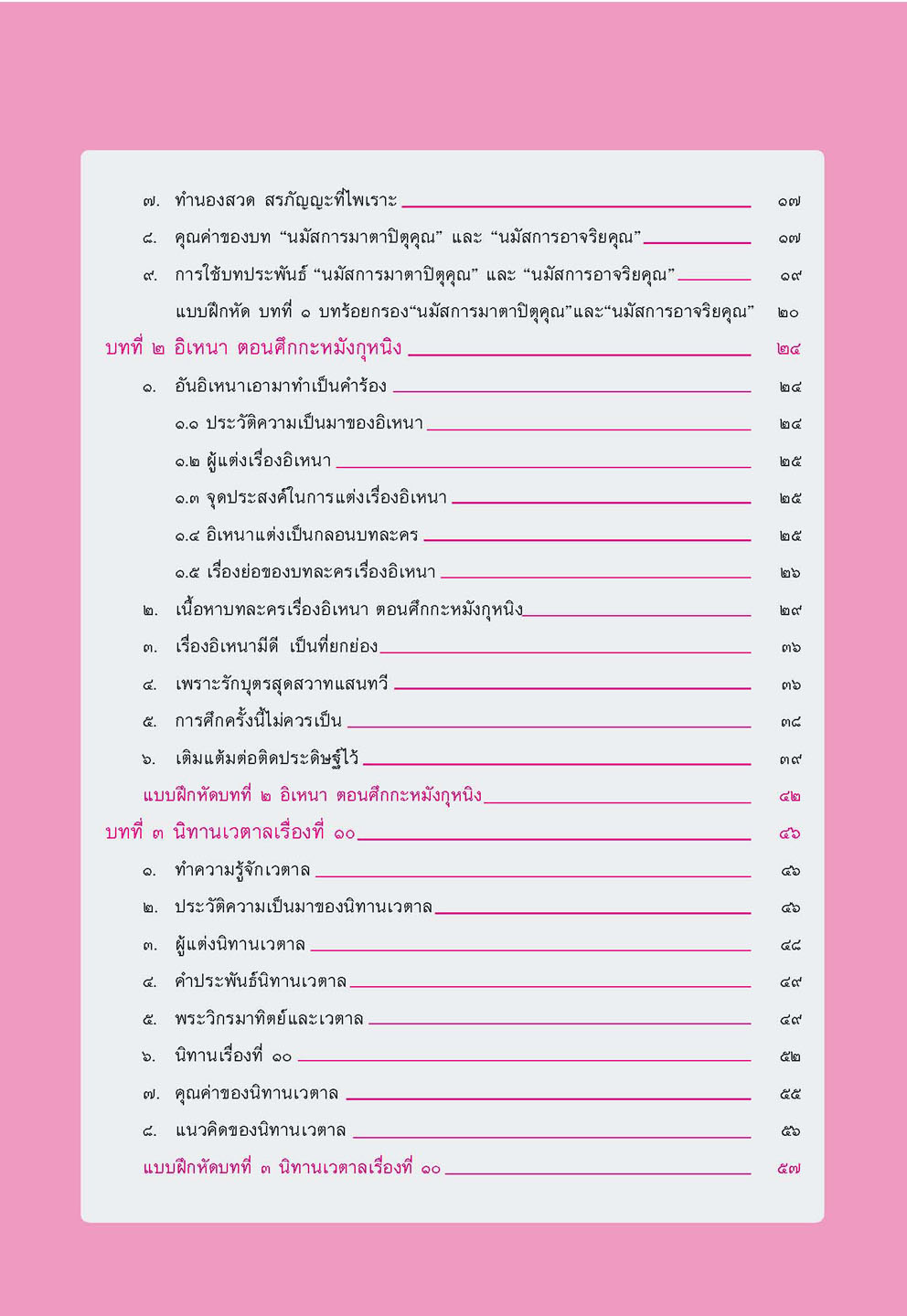 สรุป ถาม ตอบ และแบบฝึกหัด ภาษาไทย ม.4 วรรณคดีวิจักษ์ โดย พ.ศ.พัฒนา
