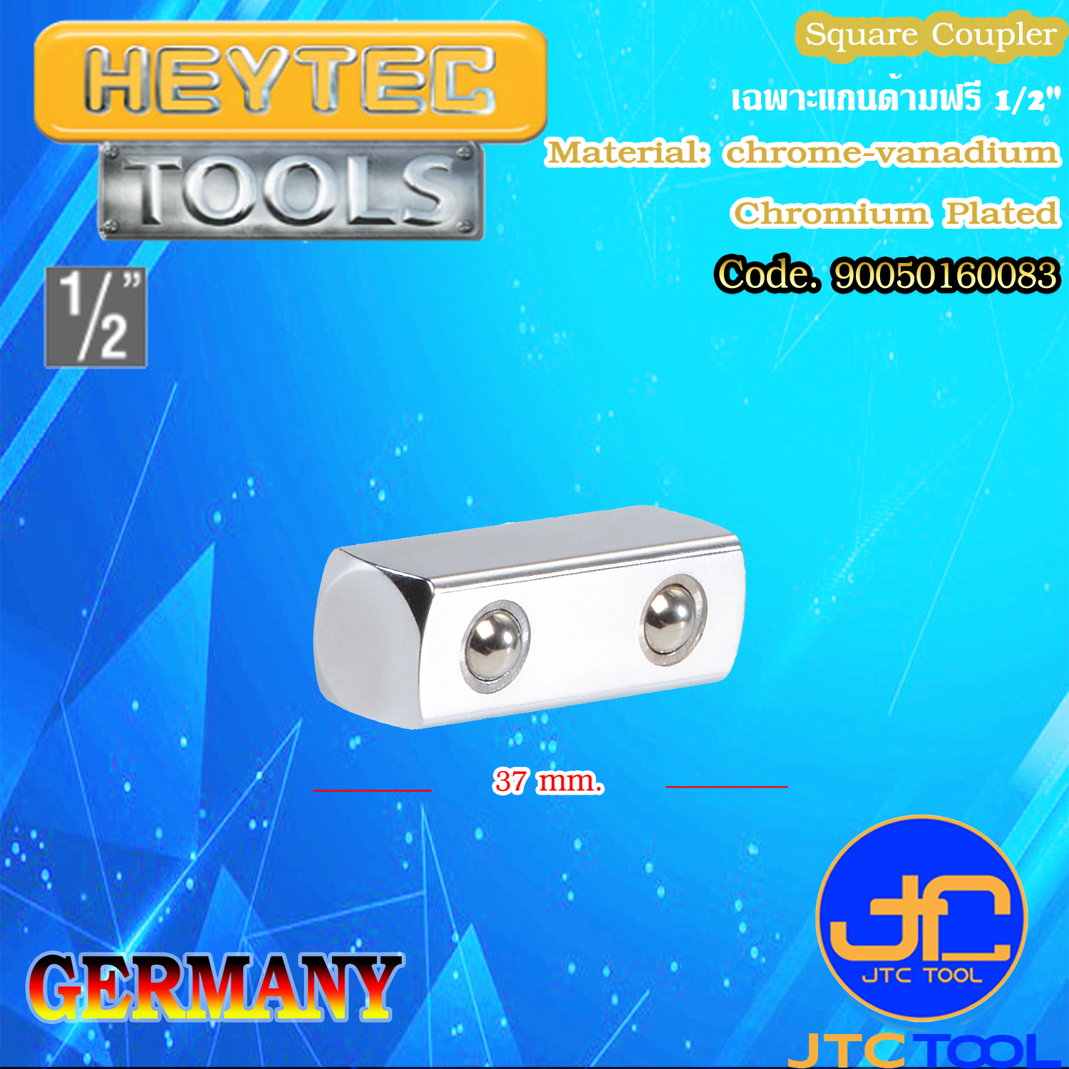 เฉพาะแกนด้ามฟรี 1/2" - Square Coupler [Brand: Heytec]