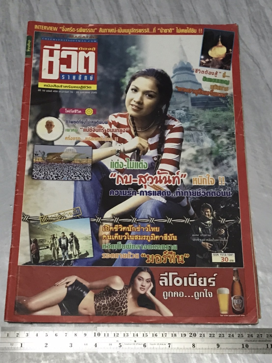 นิตยสาร ชีวิตต้องสู้ (รายปักษ์) ปีที่ 10 พ.ศ. 2544-2545 มือสองเก่าเก็บมาก