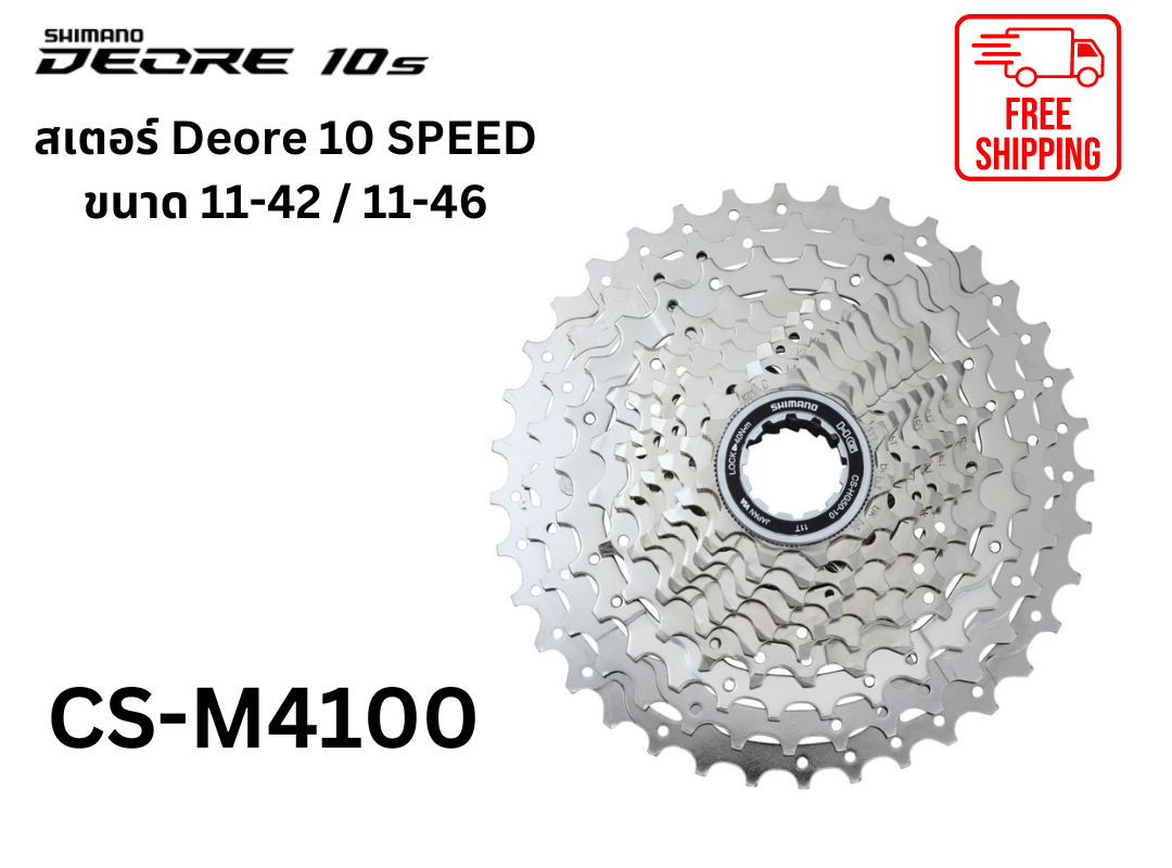 สเตอร์ Deore 10 Speed (CS-M4100) ขนาด 11-42 / 11-46