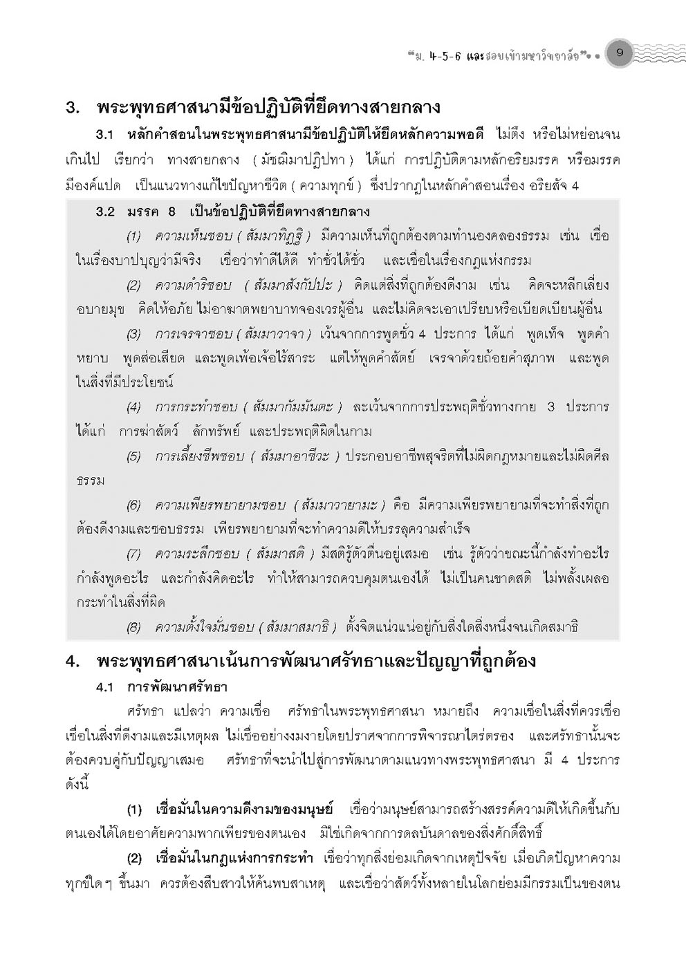 คัมภีร์ สังคมศึกษา ม.4-5-6 A-Level (หลักสูตรใหม่)