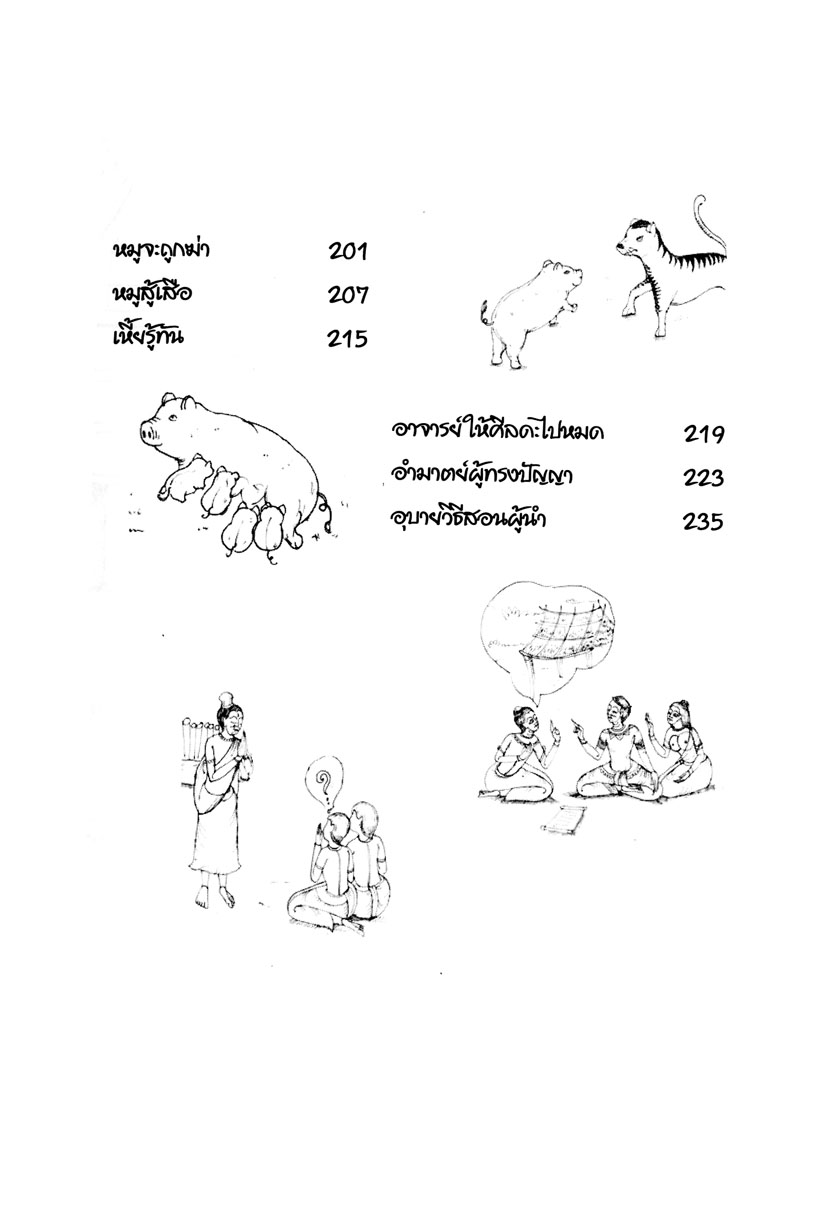 รวมสุดยอดนิทานชาดก ฉบับพัฒนาให้เป็นคนเก่ง (ปกแข็ง)