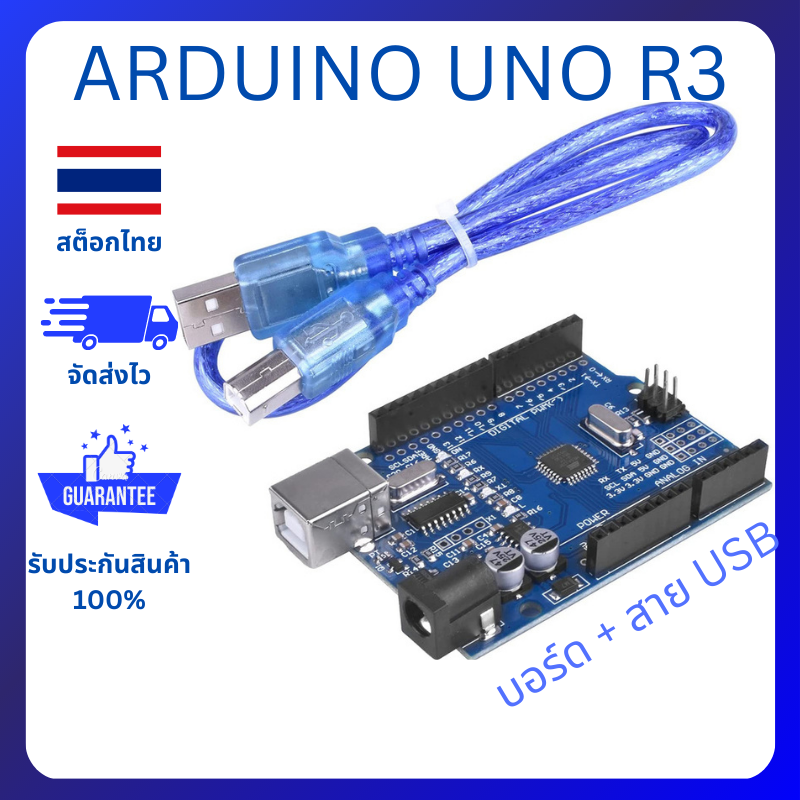 Arduino UNO R3 SMD พร้อมพอร์ทขยายขา และสาย USB