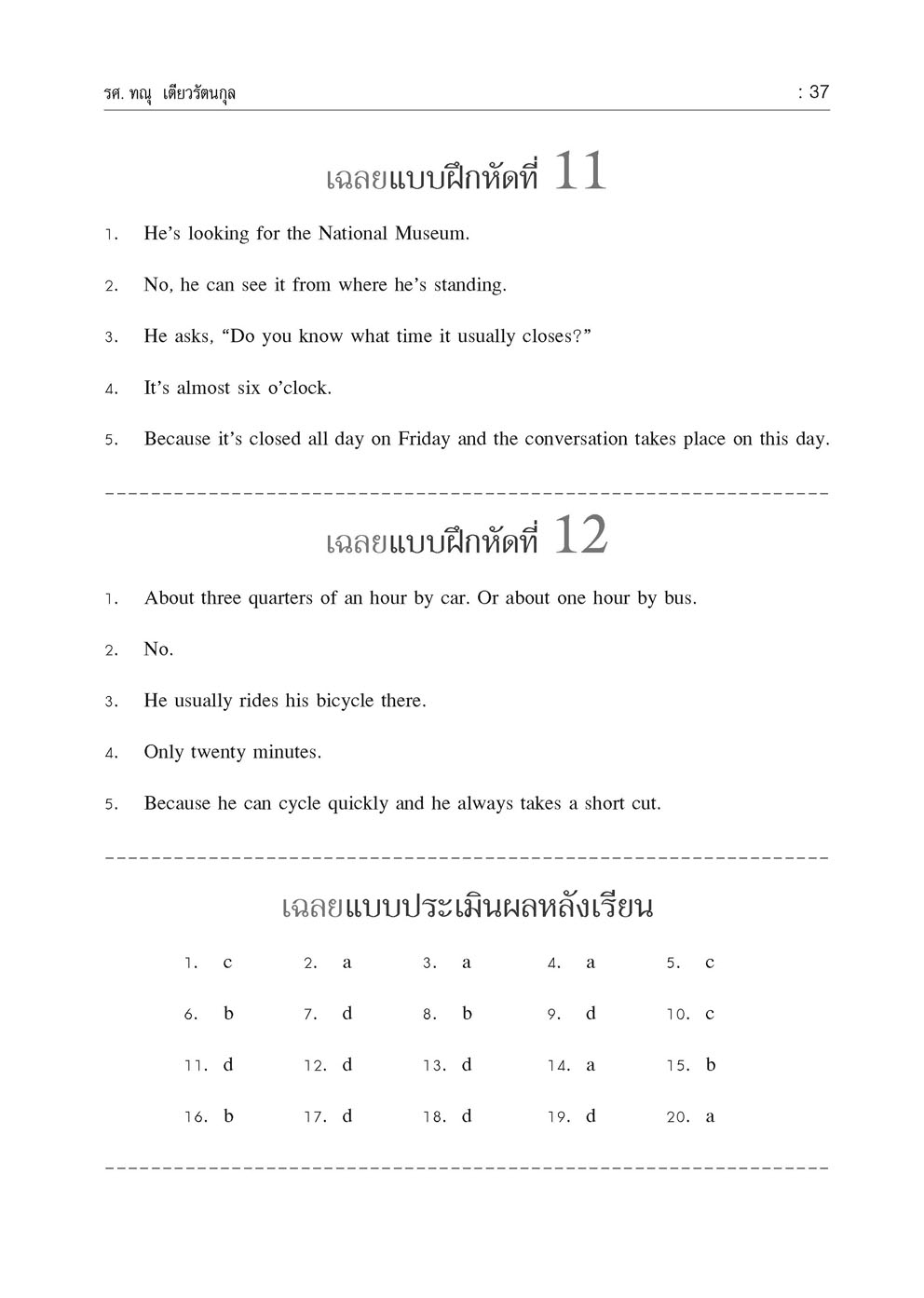 คู่มือเตรียมสอบภาษาอังกฤษ ม.1-2-3 O-NET โดย พ.ศ.พัฒนา