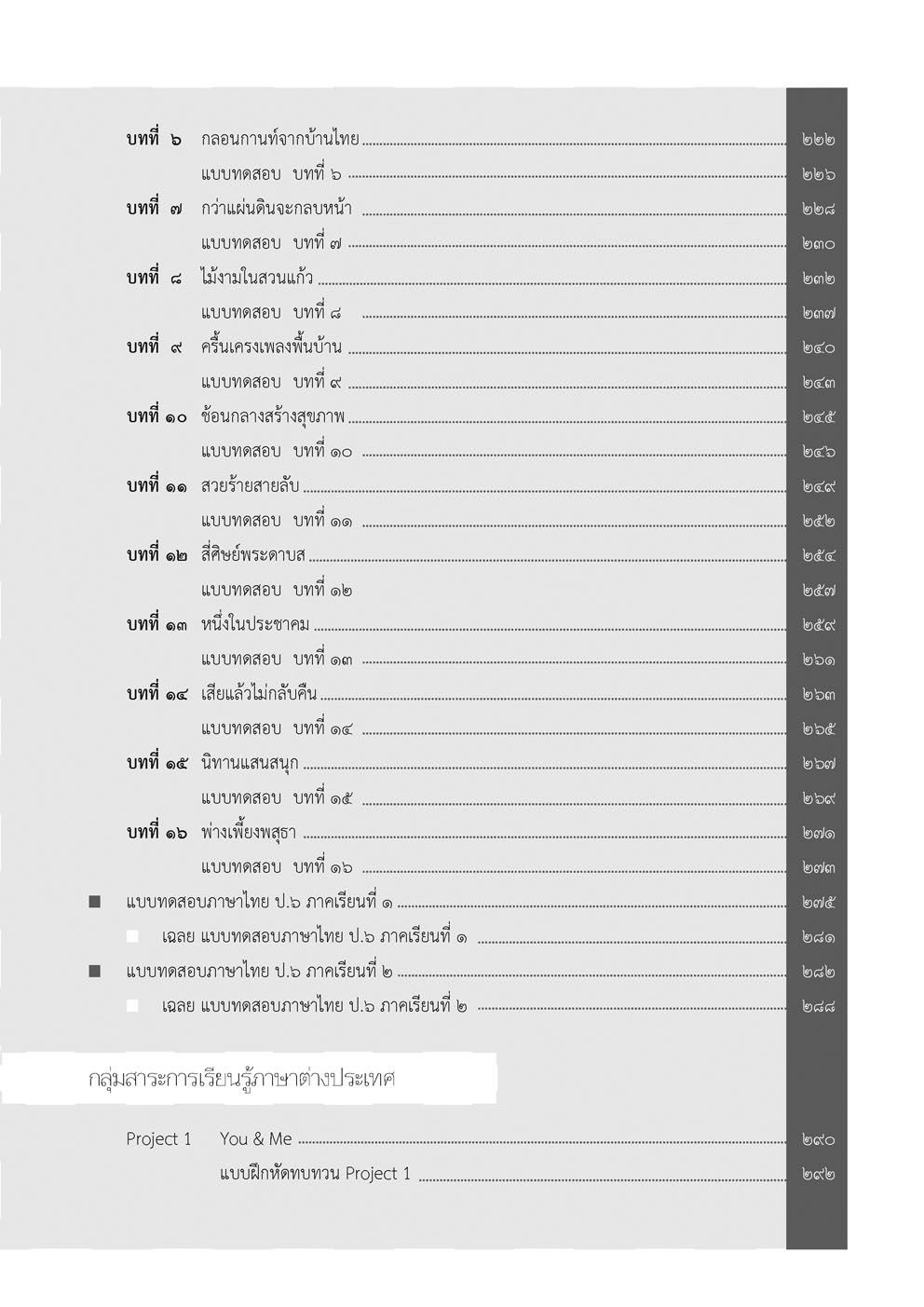 สรุป-เฉลย-เก็ง เตรียมสอบ ป.6 O-NET และสอบเข้าม.1 (ปรับปรุงเพิ่มเฉลยอธิบาย) ทุกวิชา โดย พ.ศ.พัฒนา