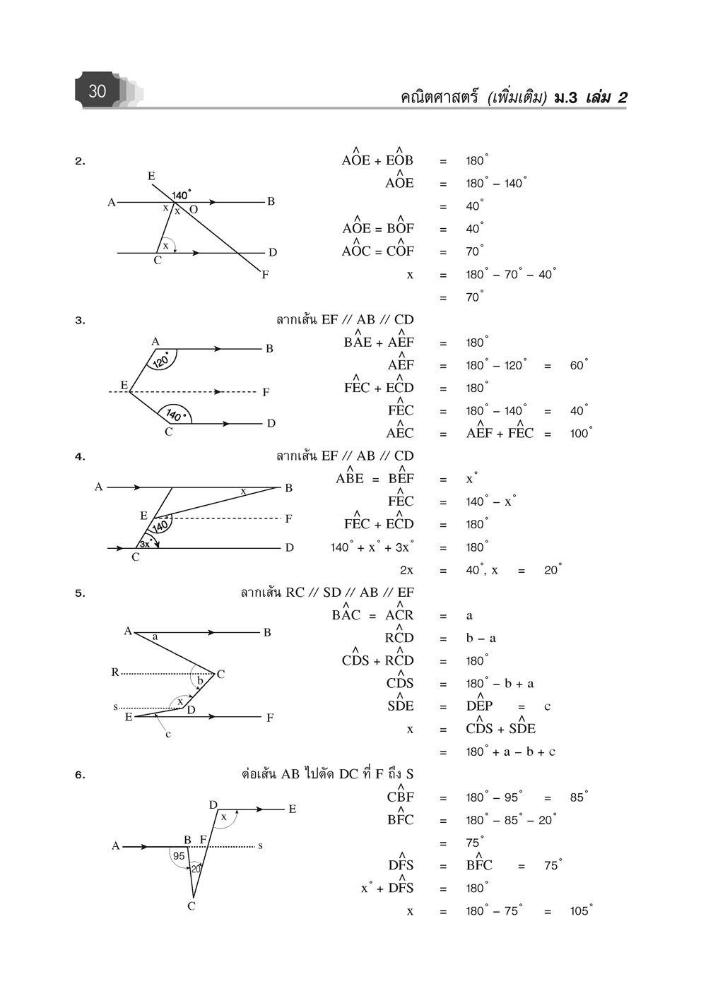 คู่มือคณิตศาสตร์ เพิ่มเติม ม.3 เล่ม 2 (ครอบคลุมหลักสูตร พ.ศ.2560) โดย พ.ศ.พัฒนา