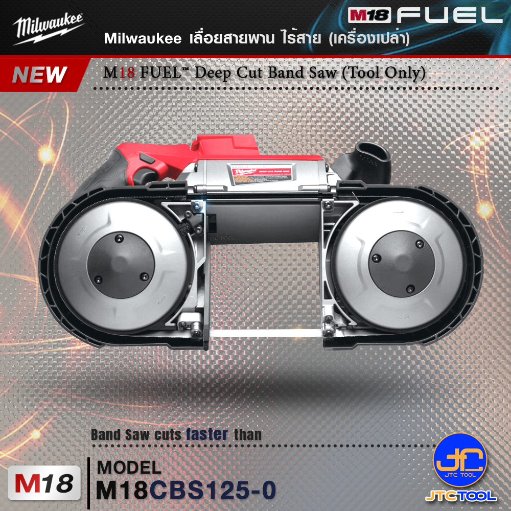 Milwaukee เลื่อยสายพานไร้สาย รุ่น M18CBS125-0(เครื่องเปล่า) - M18 FUEL™ 125MM DEEP CUT BANDSAW(Tool Only)
