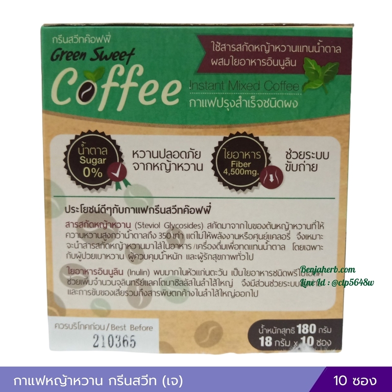 กาแฟหญ้าหวาน กรีนสวีท (เจ) 10 ซอง