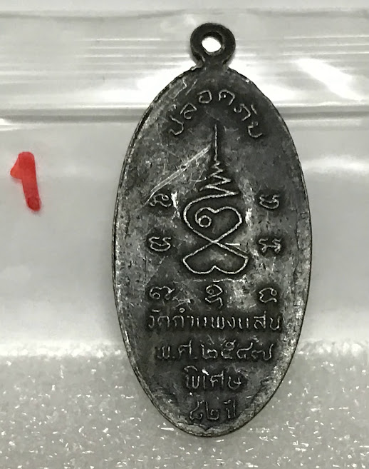 (พระชุด 1) พระเครื่อง (ขนาดใหญ่) พระเหรียญเนื้อโลหะเก่า พระบ้านเก่าเก็บ และวัตถุมงคลต่าง ๆ