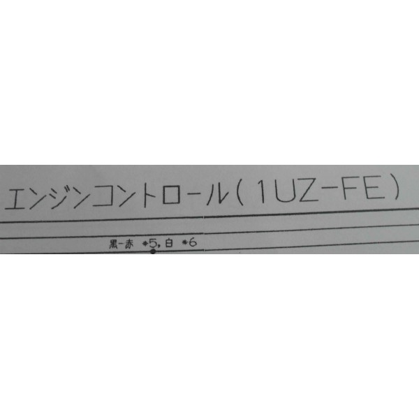 หนังสือ วงจรไฟฟ้า (Wiring Diagram) เครื่องยนต์ 1UZ-FE Toyota Aristo ปี 1991-1995 2WD