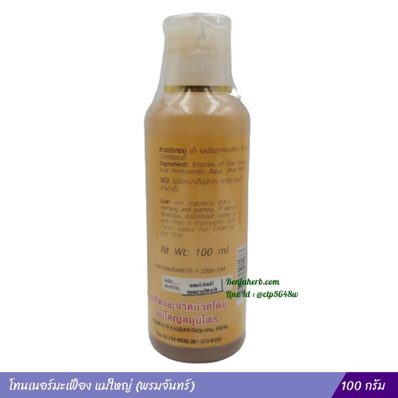 โทนเนอร์มะเฟือง แม่ใหญ่ (พรมจันทร์) 100 กรัม