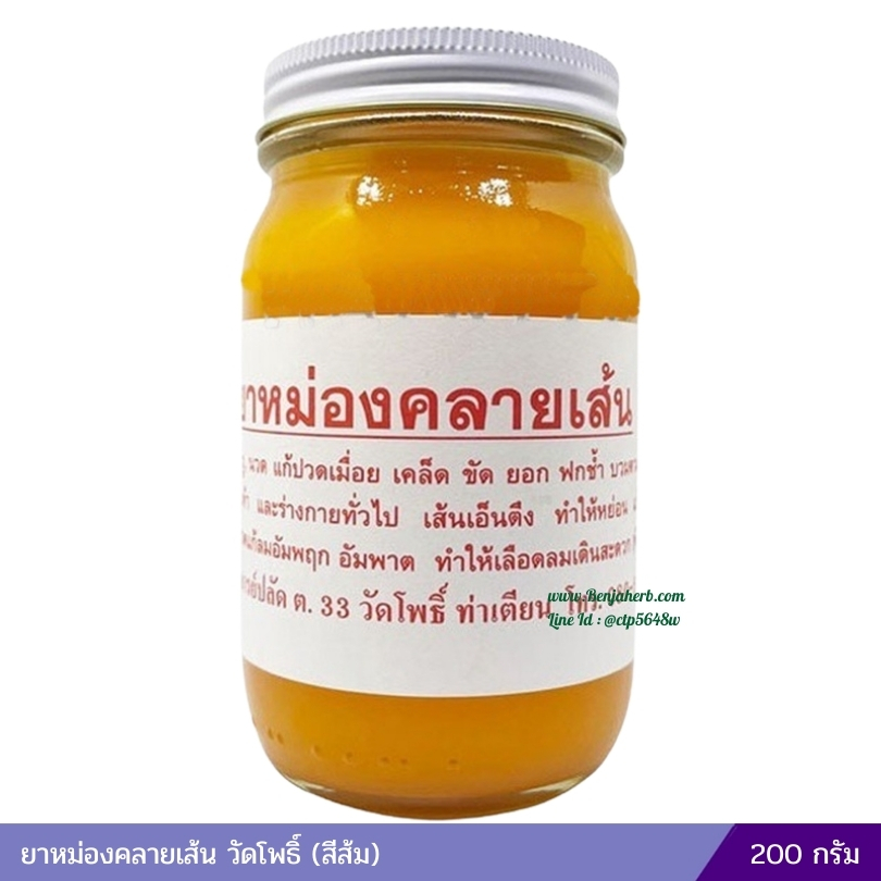 ยาหม่องคลายเส้น วัดโพธิ์ (สีส้ม) 200 กรัม จัมโบ้