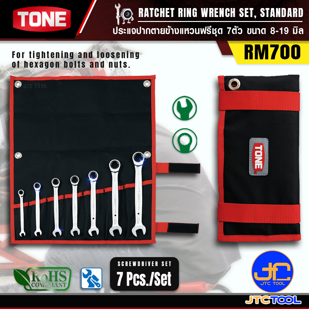 TONE ประแจปากตายข้างแหวนฟรีชุด 7ตัว ขนาด 8-19 มิล รุ่น RM700 - Ratchet Ring Wrench Set Model RM700