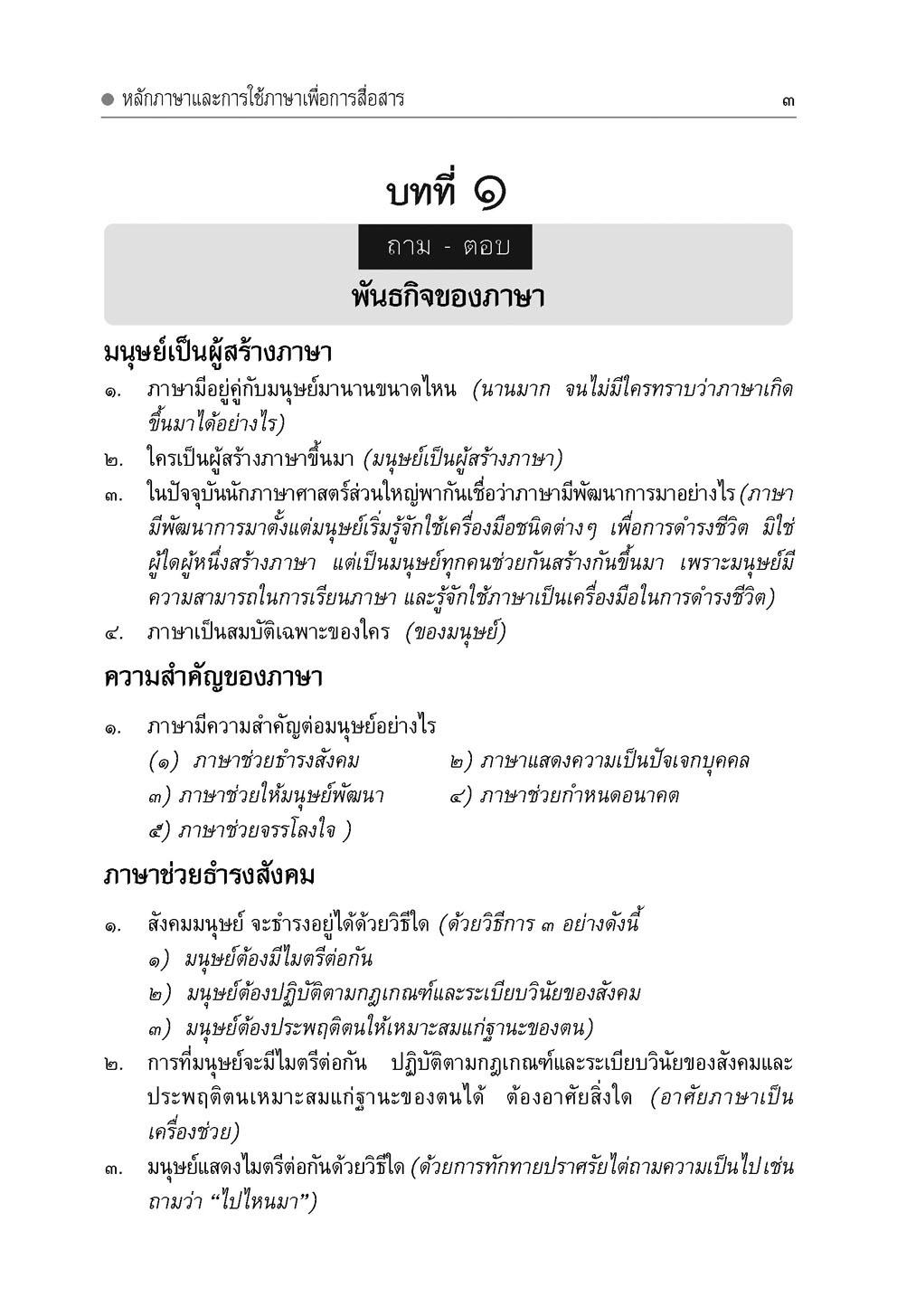 mini ภาษาไทย ม.6 หลักภาษาเพื่อการสื่อสาร และวรรณคดีวิจักษ์ โดย พ.ศ.พัฒนา