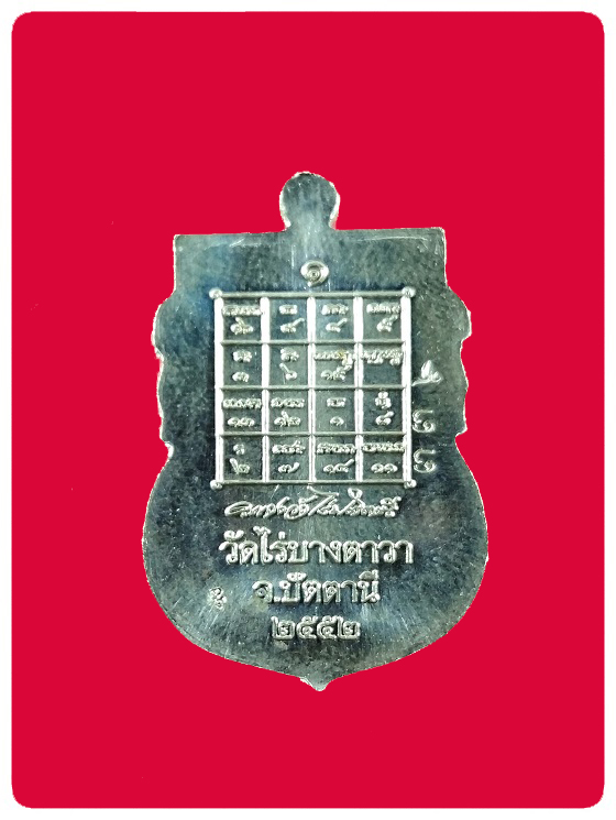 เหรียญเสมาพระอาจารย์แดง รุ่นแรก เนื้ออัลปาก้า #4