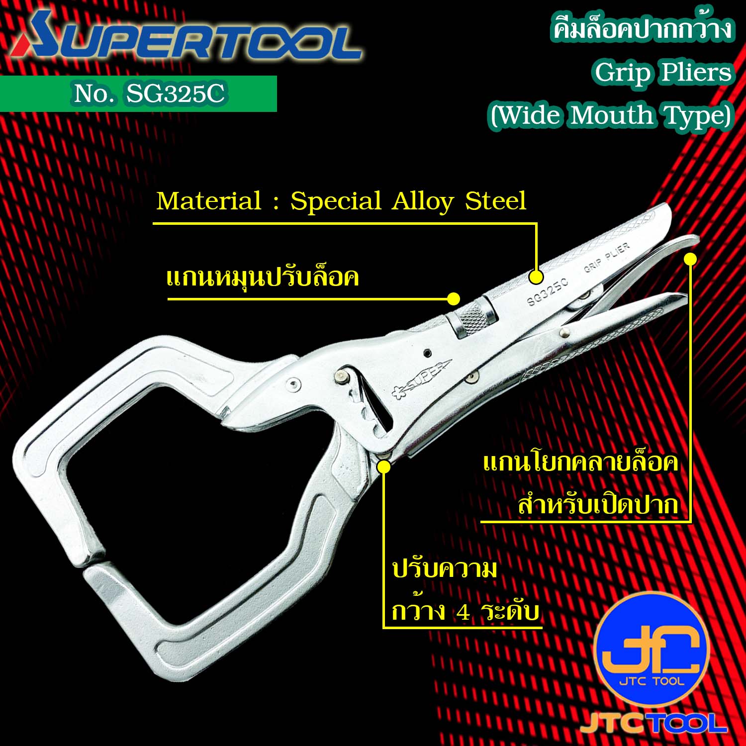 Supertool คีมล็อคปากกว้าง รุ่น SG325C - Grip Pliers Wide Mouth Type No.SG325C