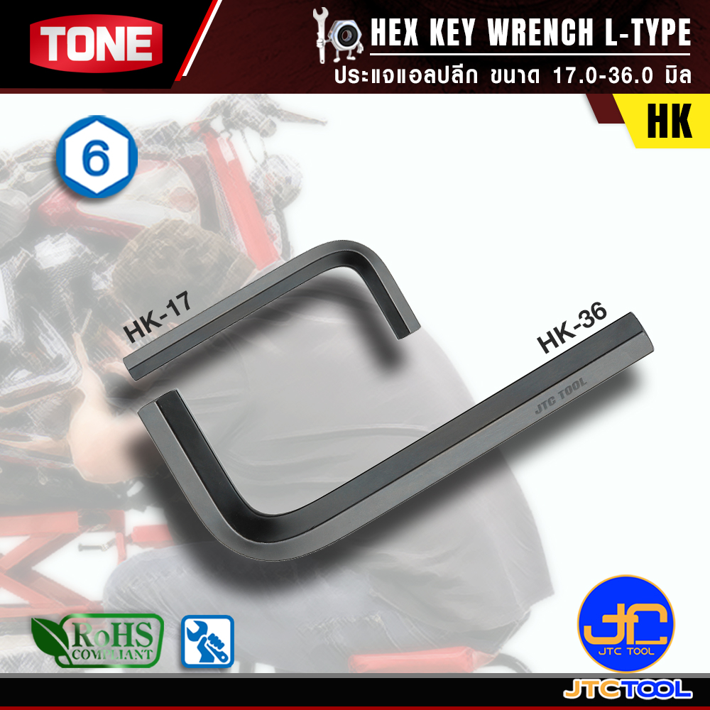 TONE ประแจแอลปลีก ขนาด 17.0-36.0 มิล รุ่น HK - Hex Key Wrench Model HK