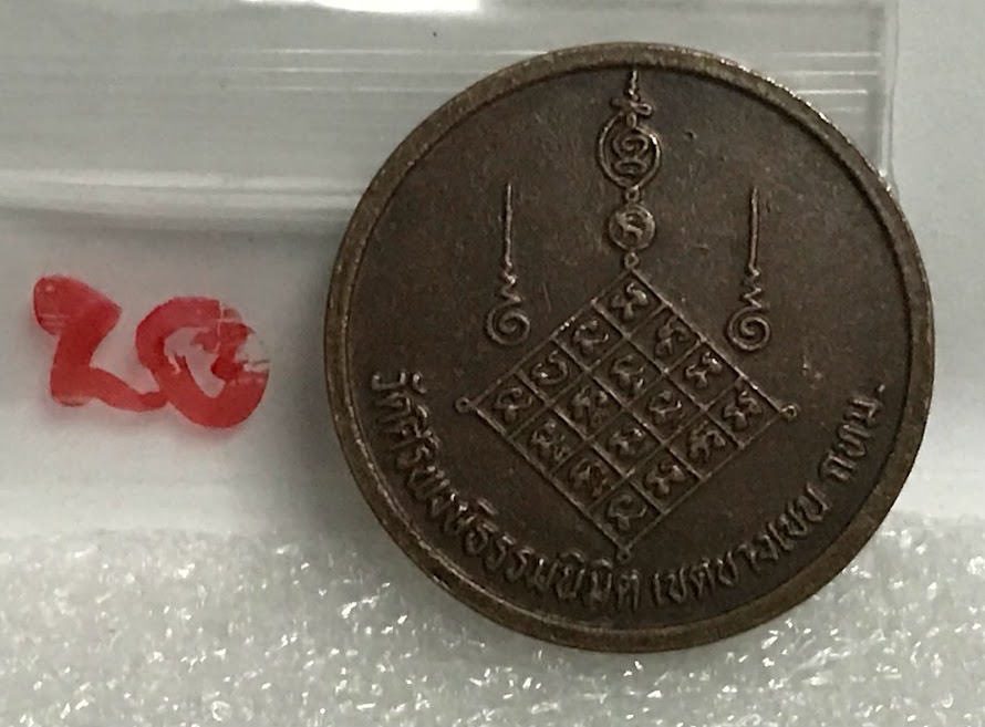 (พระชุด 4) พระเครื่อง (ขนาดใหญ่) พระเหรียญเนื้อโลหะเก่า พระบ้านเก่าเก็บ และวัตถุมงคลต่าง ๆ สำเนา