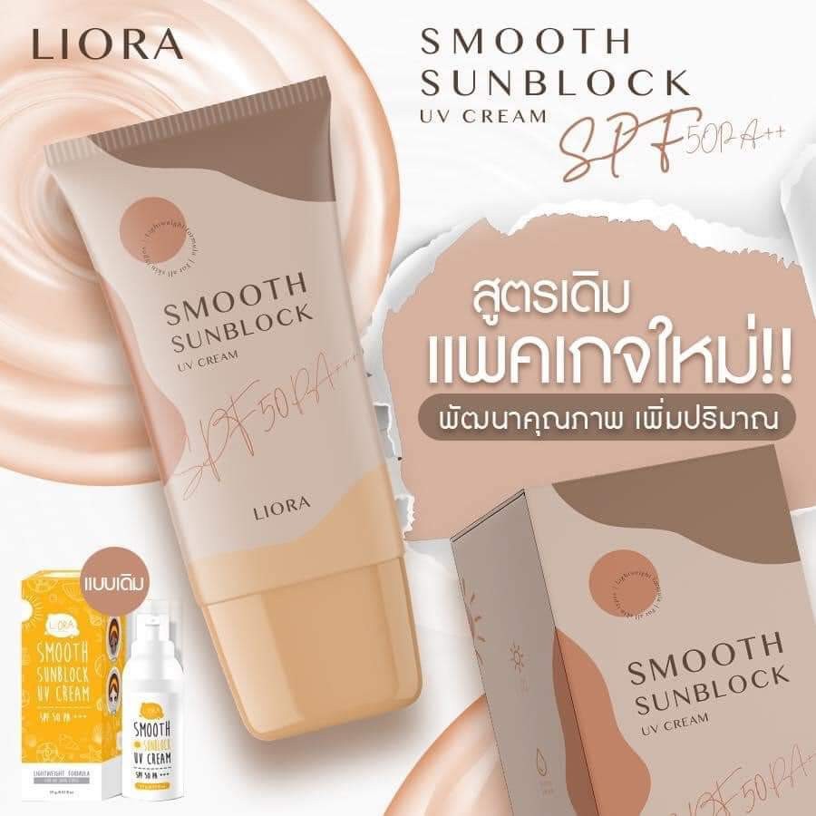 ครีมกันแดด ลิโอล่า Liora กันน้ำ กันเหงื่อ SPF50 pa+++ ไม่เทาไม่ลอยไม่วอก ใช้ได้นาน