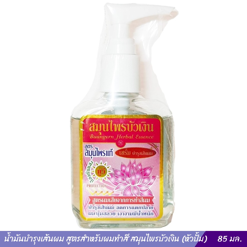 ซิลกี้ แฮร์โค้ท สูตรผมเสียจากการทำสี สมุนไพรบัวเงิน (หัวปั้ม) 85 มล.