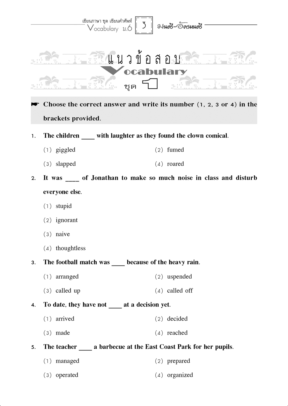 คู่มือพ่อแม่สอนลูก ชุดเซียนภาษา vocab ม.6 โดย พ.ศ.พัฒนา