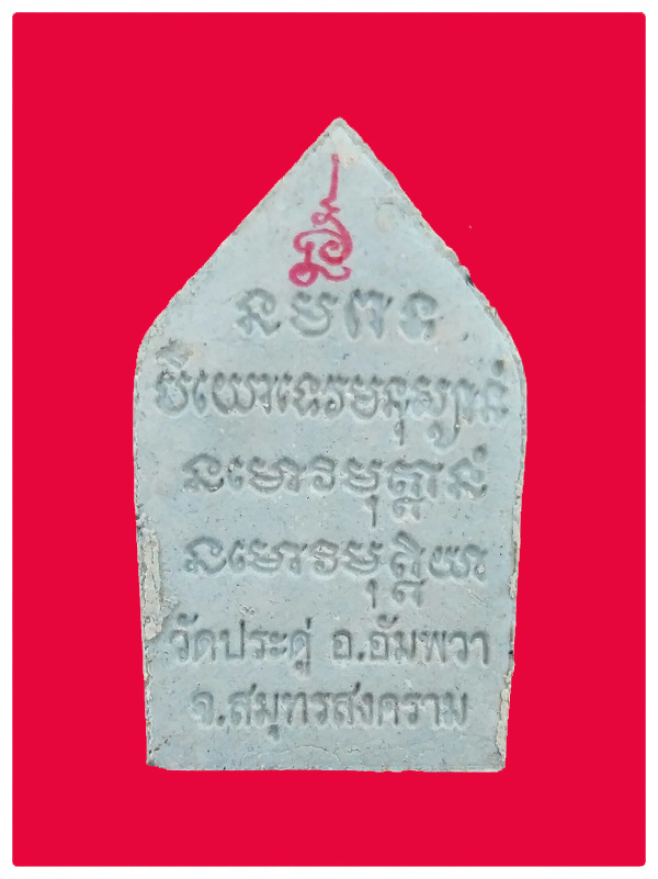 พระขุนแผนเนื้อเขียว พระมหาสุรศักดิ์ วัดประดู๋