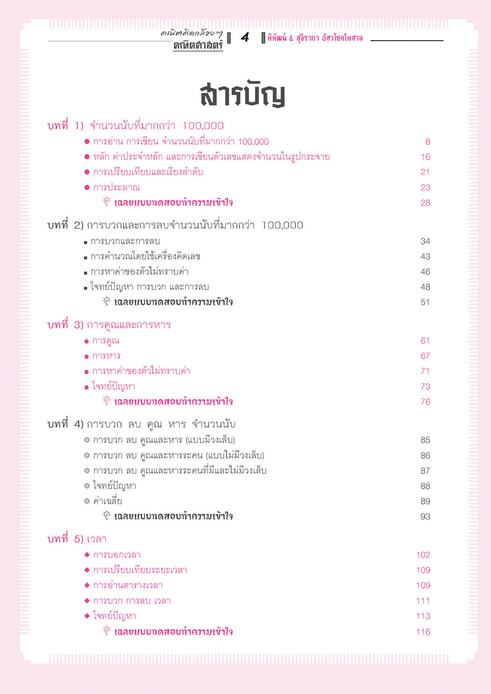 ชุดกล้วยๆ คณิตและวิทย์ ป.4 (4 เล่ม)