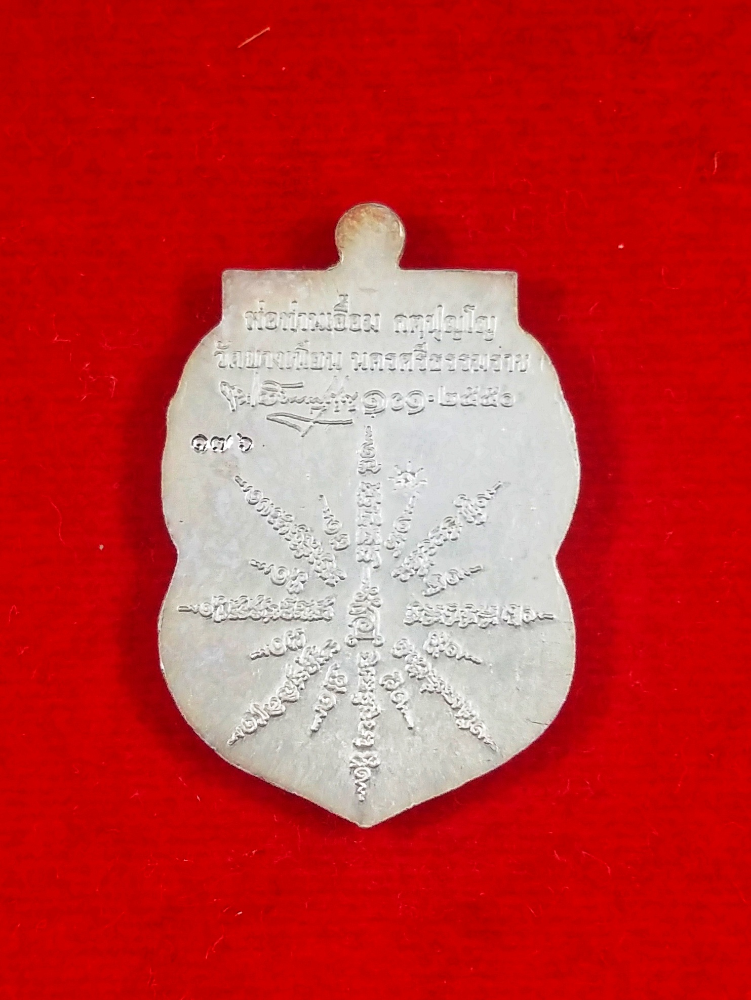 เหรียญเสมาพ่อท่านเอื้อม เนื้อเงินลงยา