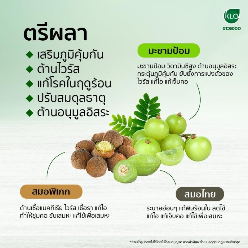 เค-ตรีผลาแคปซูล ขาวละออเภสัช 60 แคปซูล