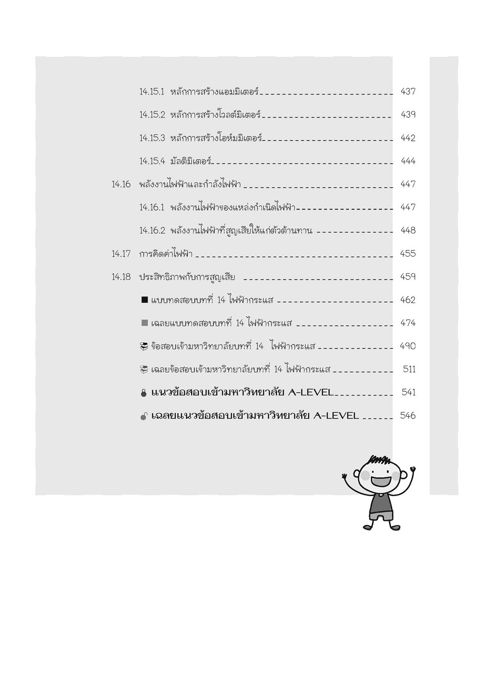 คู่มือ ฟิสิกส์ เพิ่มเติม ม. 5 เล่ม 4 (หลักสูตรใหม่) โดย พ.ศ.พัฒนา