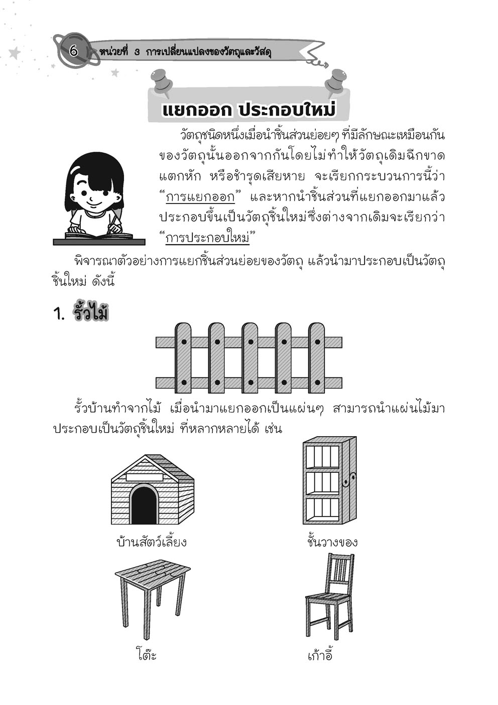 เก่ง วิทยาศาสตร์ ป.3 เล่ม 2 (หลักสูตรใหม่) โดย พ.ศ.พัฒนา