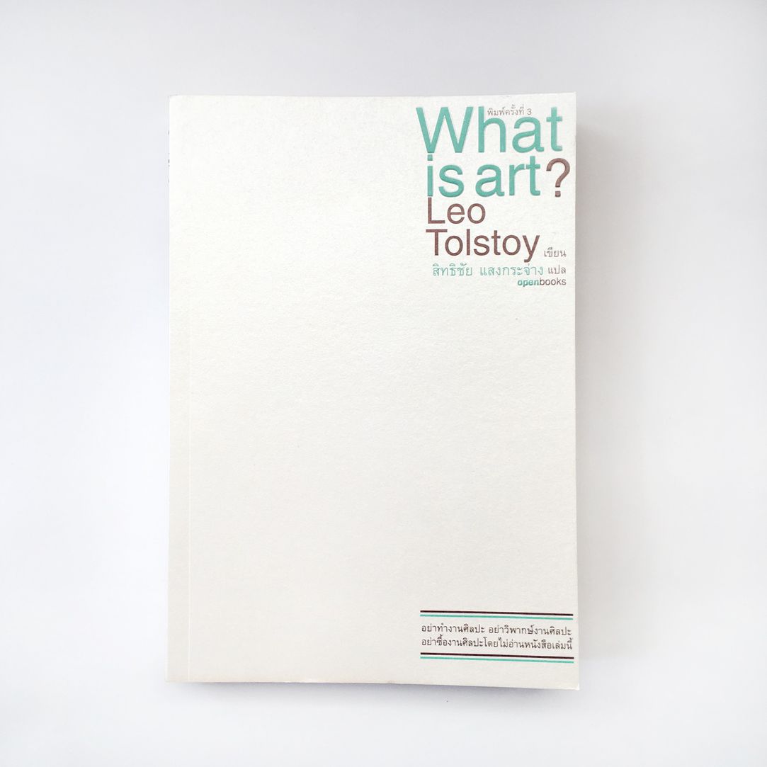 หนังสือ WHAT IS ART