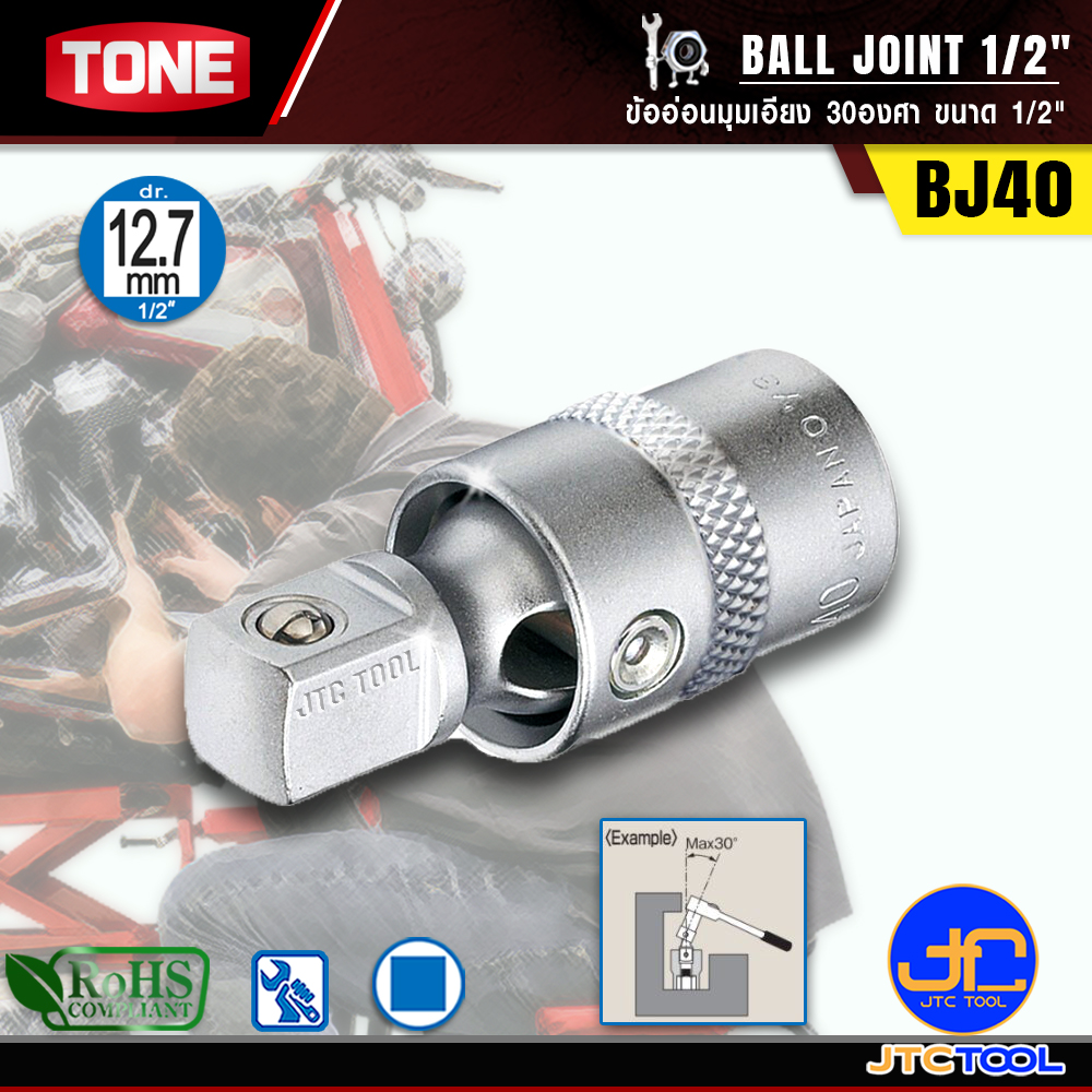 TONE ข้ออ่อนมุมเอียง 30องศา ขนาด 1/2" รุ่น BJ40 - Ball Joint Size 1/2" Model BJ40