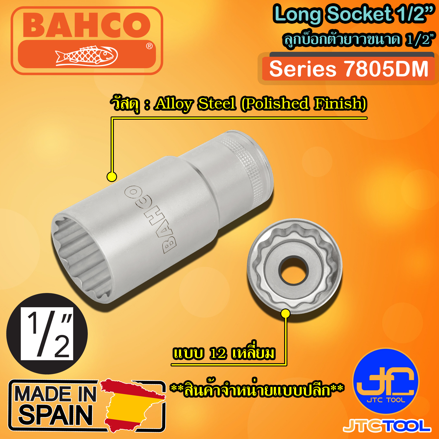 Bahco ลูกบ็อกตัวยาว 12 เหลี่ยม ขนาด 1/2" รุ่น 7805DM - Hexagon Deep Socket Series 7805DM