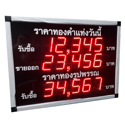 ป้ายแสดงราคาทองคำ
