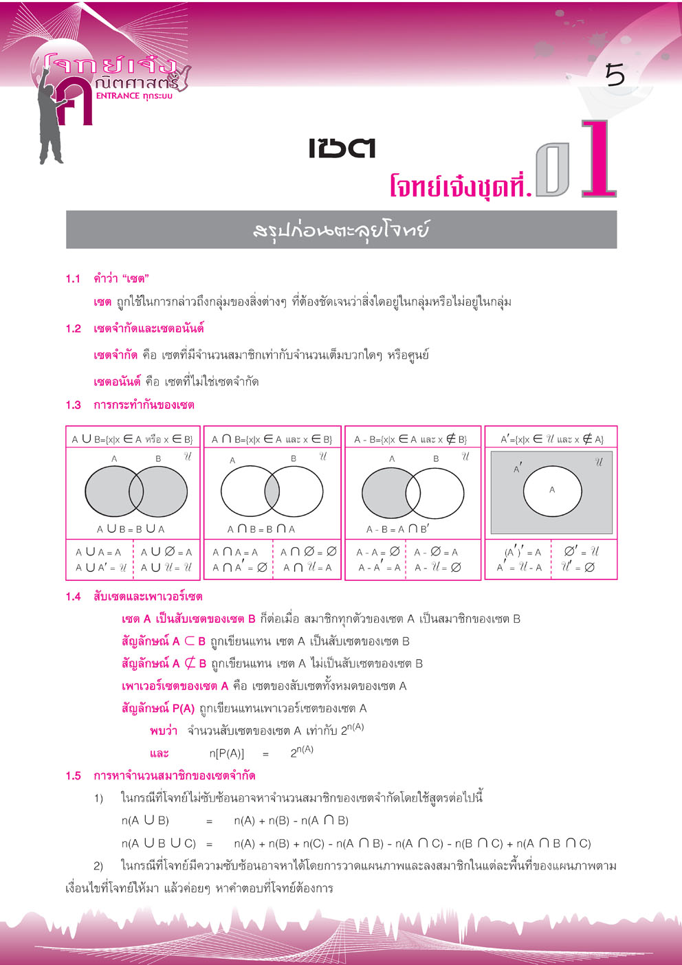 โจทย์เจ๋งคณิตศาสตร์ PAT1 , 7 วิชาสามัญ และ O-Net