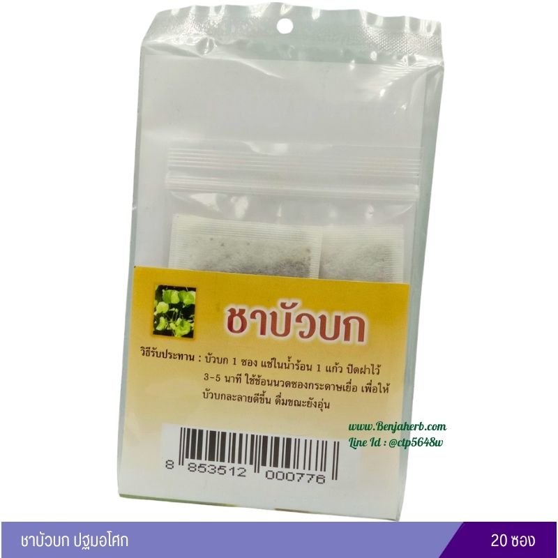 ชาบัวบก ปฐมอโศก