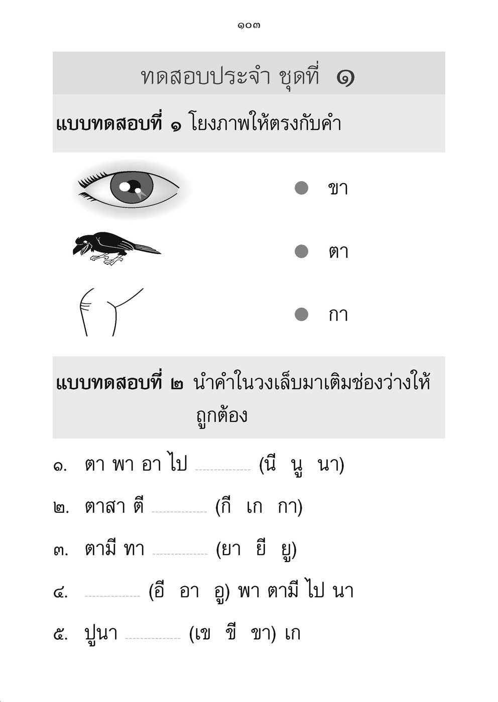 เขียนคล่อง เขียนเร็ว ภาษาไทย ป.1 เล่ม 1 สระเสียงยาว โดย พ.ศ.พัฒนา