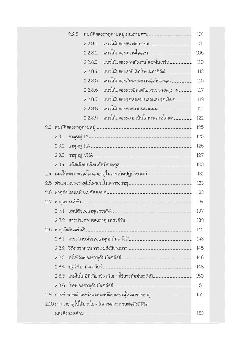 คู่มือ เคมี เพิ่มเติม ม. 4 เล่ม 1 (หลักสูตรใหม่) ปรับปรุงใหม่ เพิ่มแนวข้อสอบ A-Level โดย พ.ศ.พัฒนา
