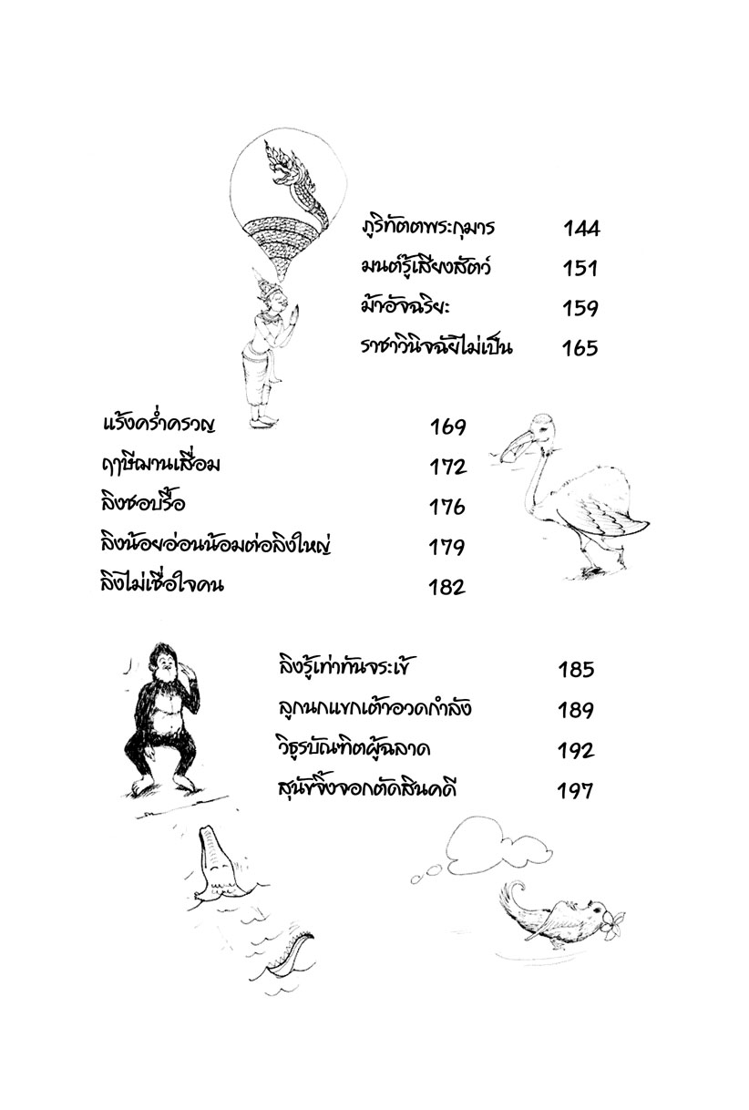 รวมสุดยอดนิทานชาดก ฉบับพัฒนาให้เป็นคนเก่ง (ปกแข็ง)