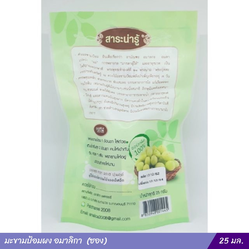 มะขามป้อมผง อมาลิกา (ซอง 25 มล.)