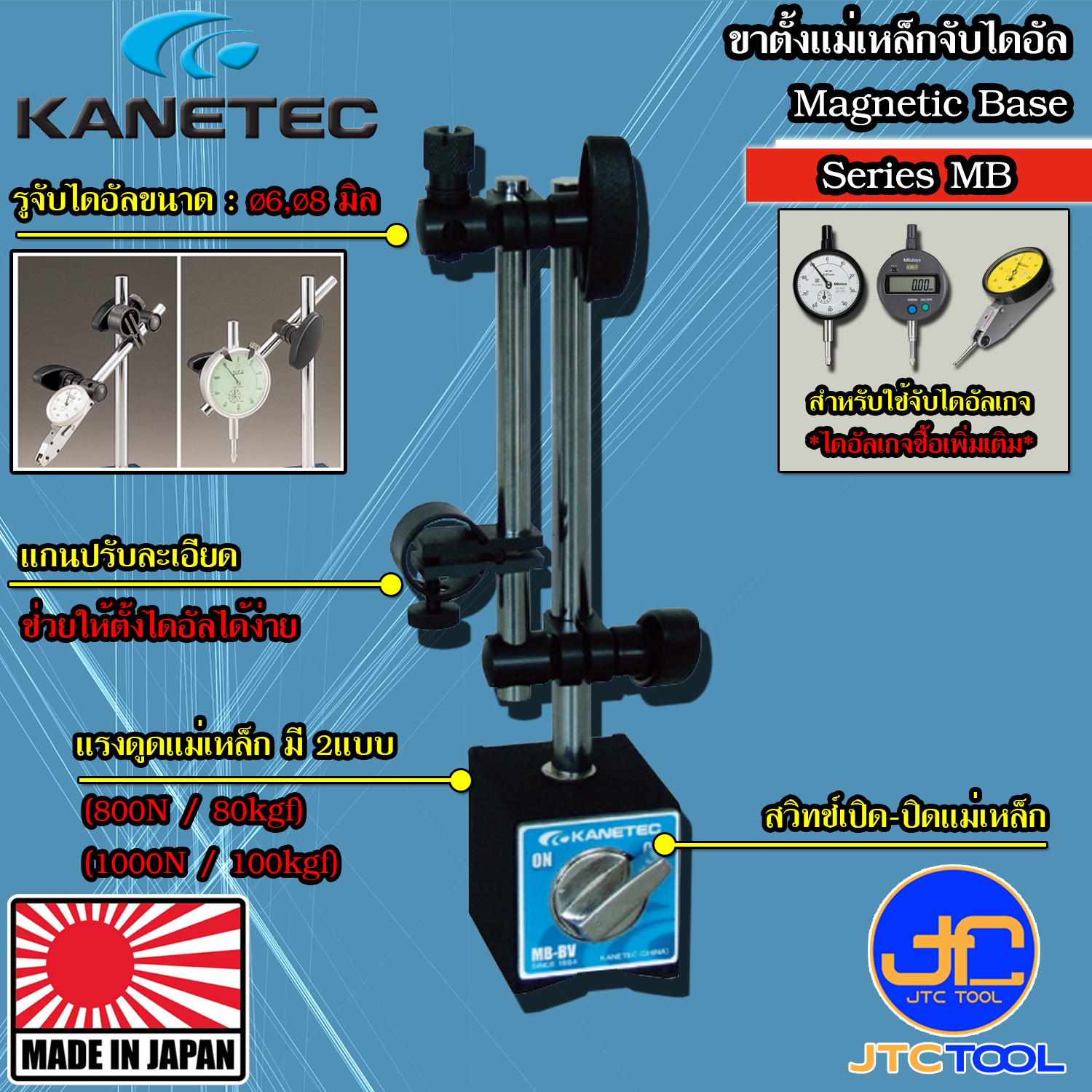 KANETEC ขาตั้งแม่เหล็ก รุ่น MB-BV / MB-RV / MB-W2V / MB-W2S - Magnetic Stand Model MB-BV / MB-RV / MB-W2V / MB-W2S