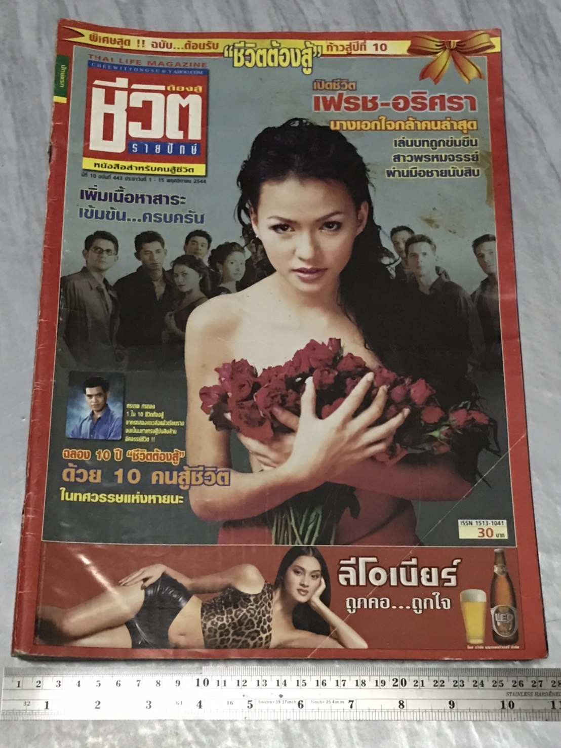 นิตยสาร ชีวิตต้องสู้ (รายปักษ์) ปีที่ 10 พ.ศ. 2544-2545 มือสองเก่าเก็บมาก