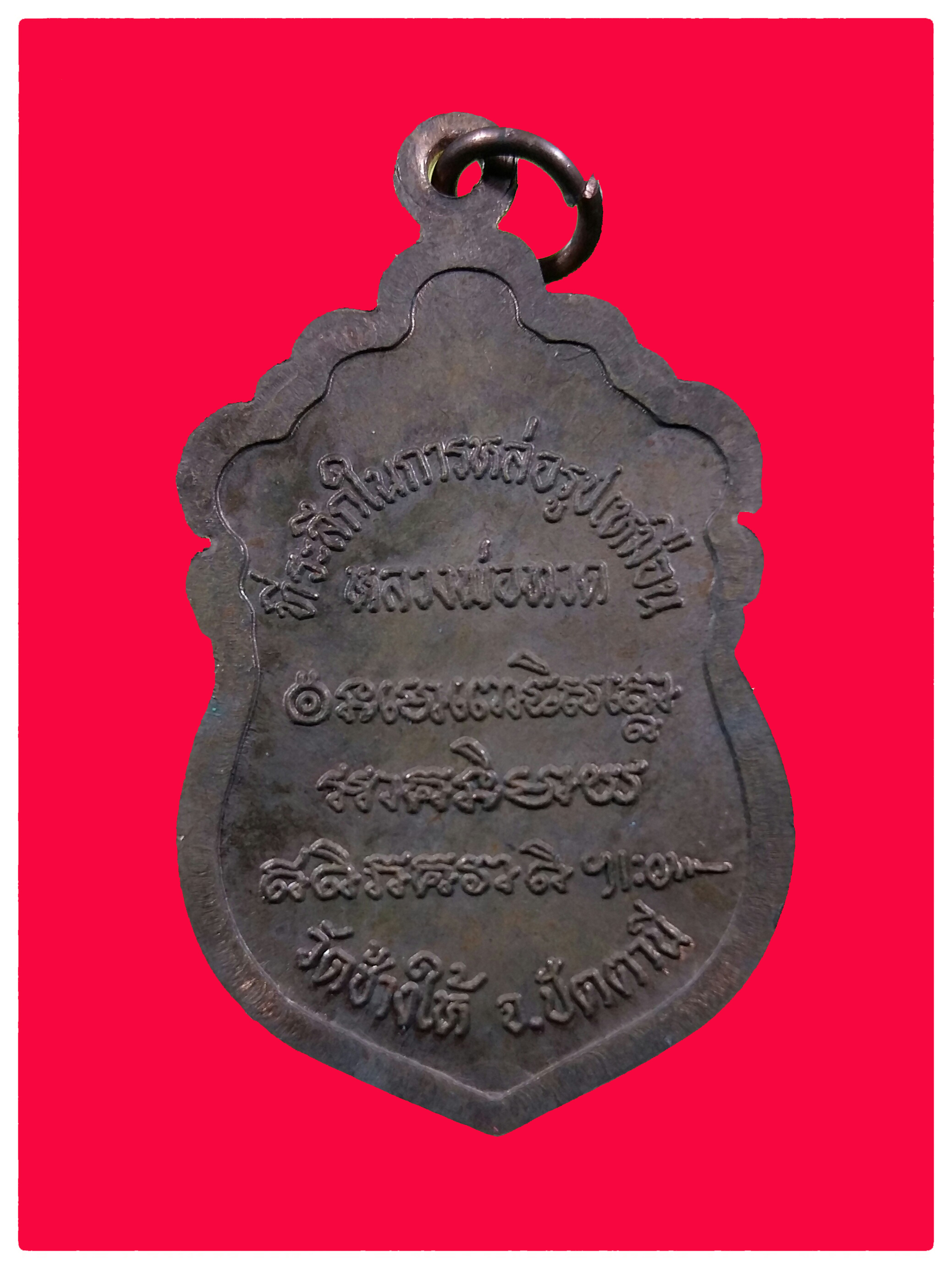 เหรียญหลวงปู่ทวด รุ่นสร้างวิหาร ปี 2537 เนื้อทองแดง #1