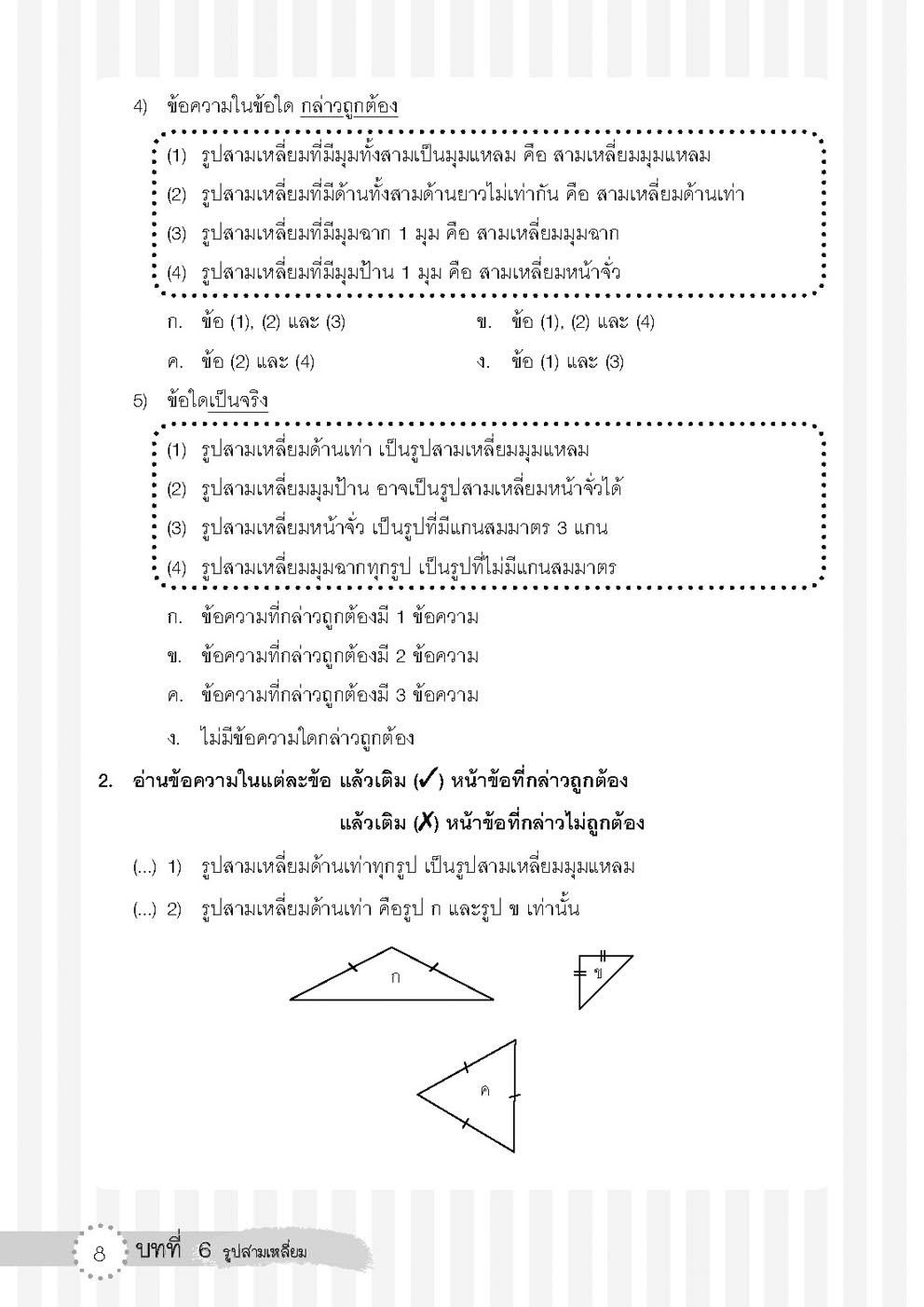 เก่ง คณิตศาสตร์ ป.6 เล่ม 2 (หลักสูตใหม่) โดย พ.ศ.พัฒนา